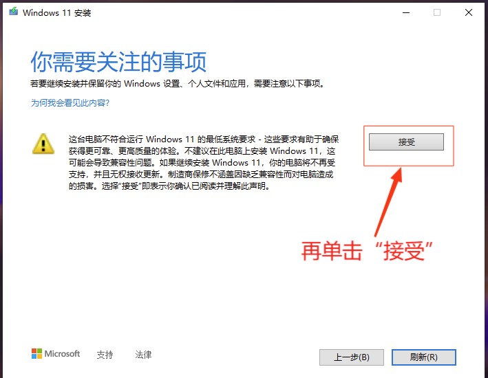 Win10 21H1/21H2下绕过TPM安装Win11系统并开启更新的技巧