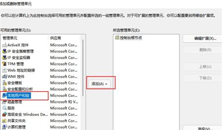 win11没有本地用户和组的解决教程