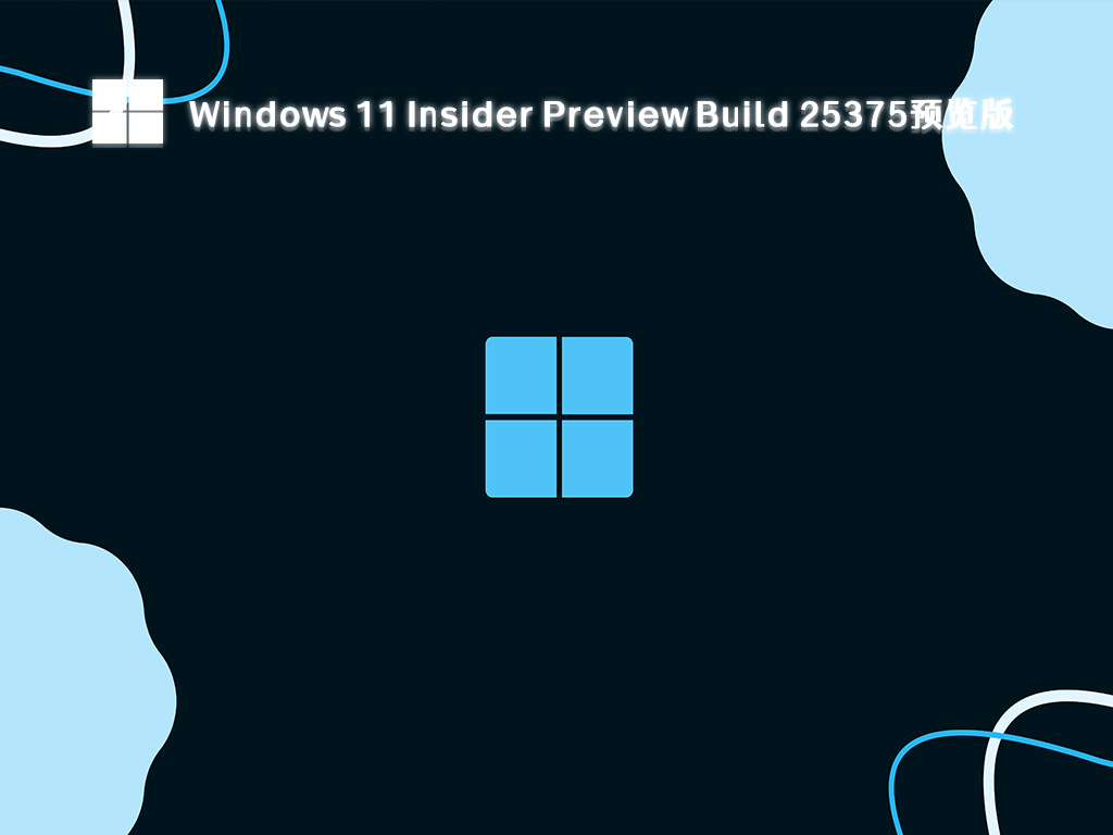 微软Windows 11 Insider Preview Build 25375预览版系统免激活下载