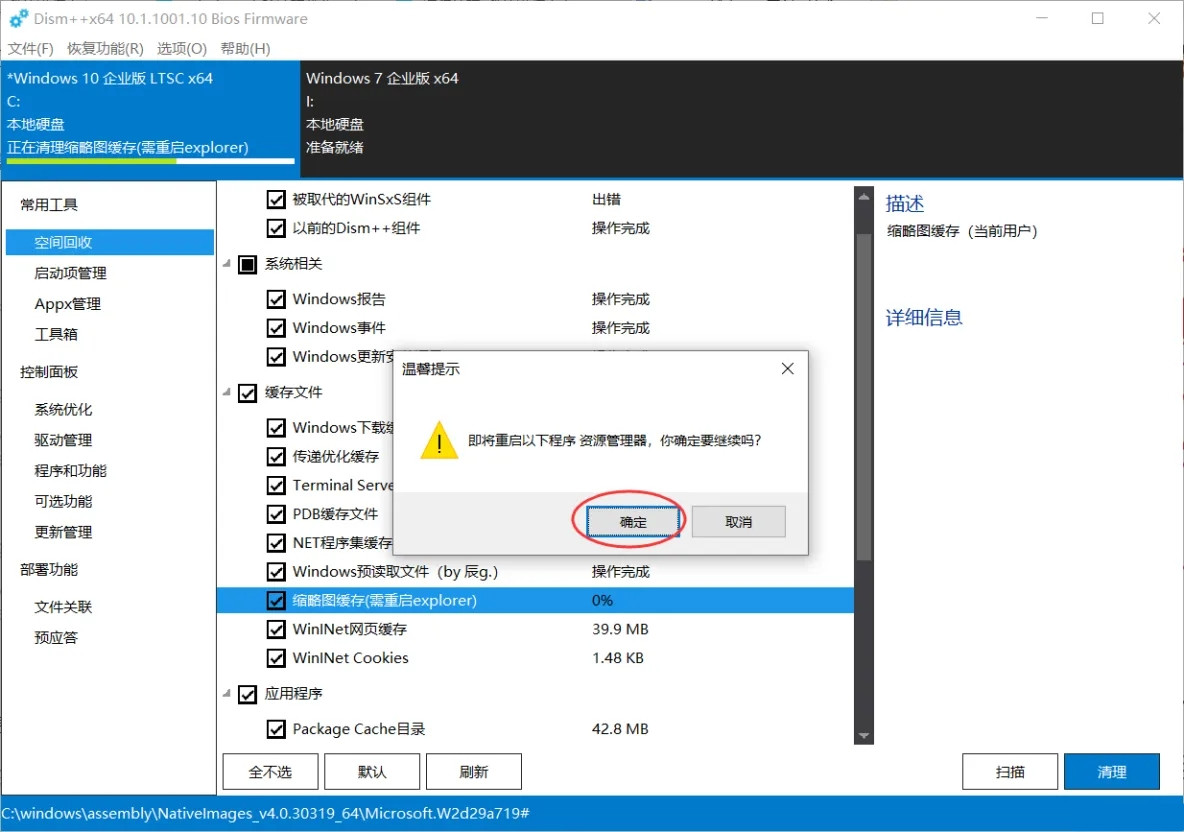 C盘空间不足？用dism++简单几步即可解决！