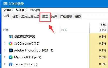 win11开机自启动在哪里设置？win11开机自启动设置方法