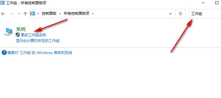 Win10如何更改工作组名称？Win10更改工作组名称的方法