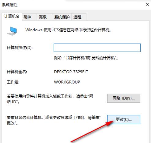 Win10如何更改工作组名称？Win10更改工作组名称的方法