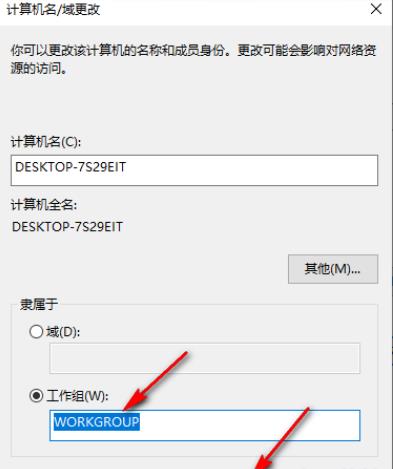 Win10如何更改工作组名称？Win10更改工作组名称的方法