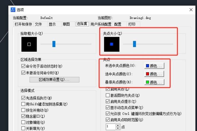 中望cad如何更改夹点样式？中望cad更改夹点样式方法