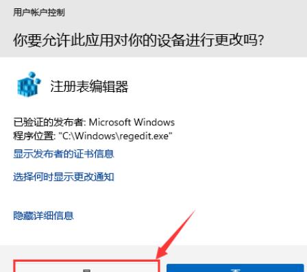 Win11如何通过注册表更改标准用户UAC行为？