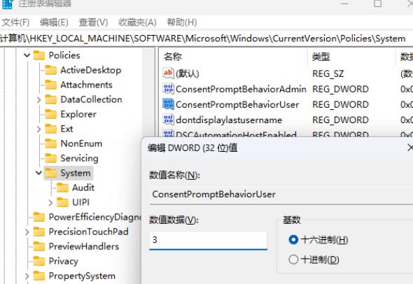 Win11如何通过注册表更改标准用户UAC行为？