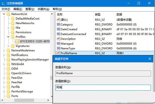 win10如何更改网络名称？win10更改网络名称方法