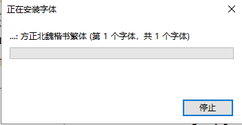 Word字体库