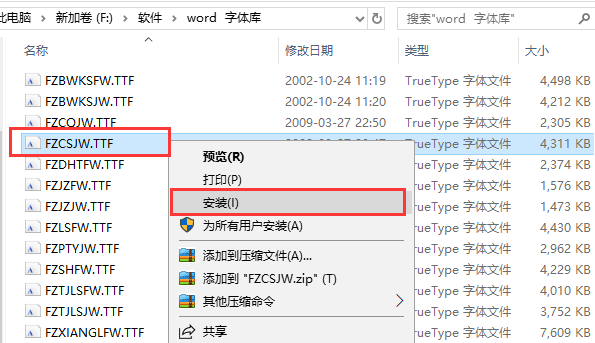 Word字体库