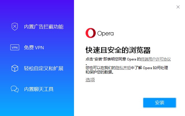 Opera V92.0.4561.21 中文版