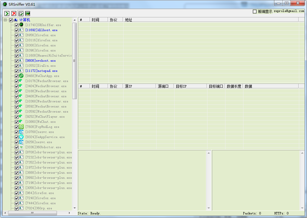 SRSniffer(网络嗅探器) V0.61 绿色版