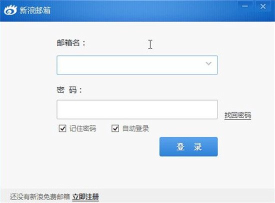 新浪邮箱客户端 V1.0.0.4 最新版