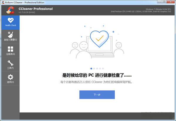 CCleaner V6.14.10584 中文绿色版