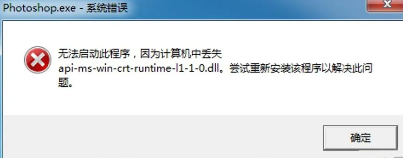 缺失api-ms-win-crt-runtime-l1-1-0.dll的最新解决方法