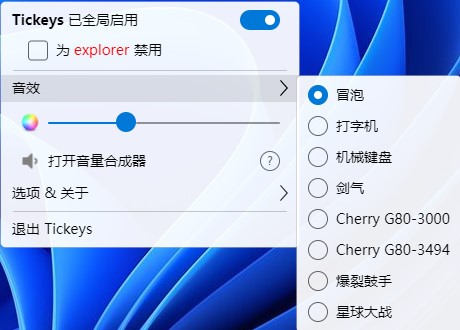 Tickeys V1.1.1 中文免费版