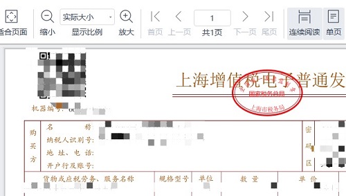 电脑如何打开ofd格式文件？什么软件可以打开ofd格式文件