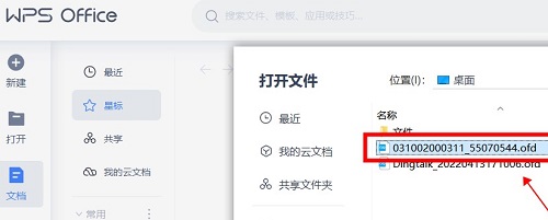 电脑如何打开ofd格式文件？什么软件可以打开ofd格式文件