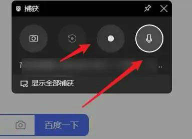 Win11如何录屏同时录音？Win11录屏同时录音设置方法