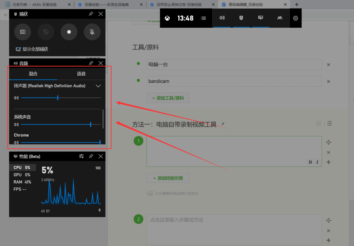 电脑如何录屏幕视频和声音图文教程