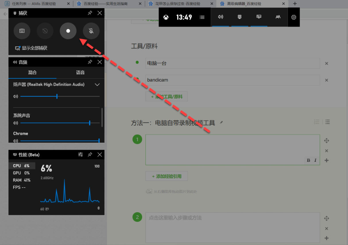 电脑如何录屏幕视频和声音图文教程