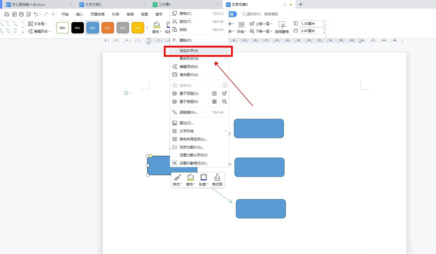 Word怎样制作思维导图？Word思维导图制作教程