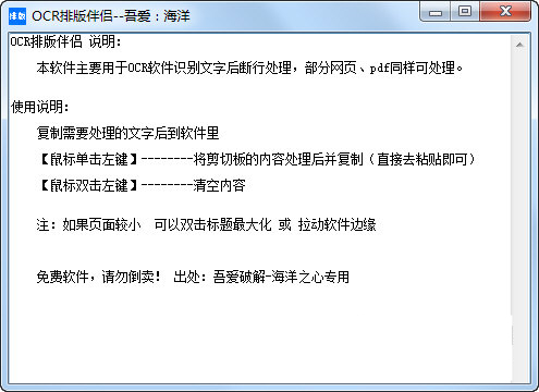 OCR排版伴侣 V1.0 绿色免费版