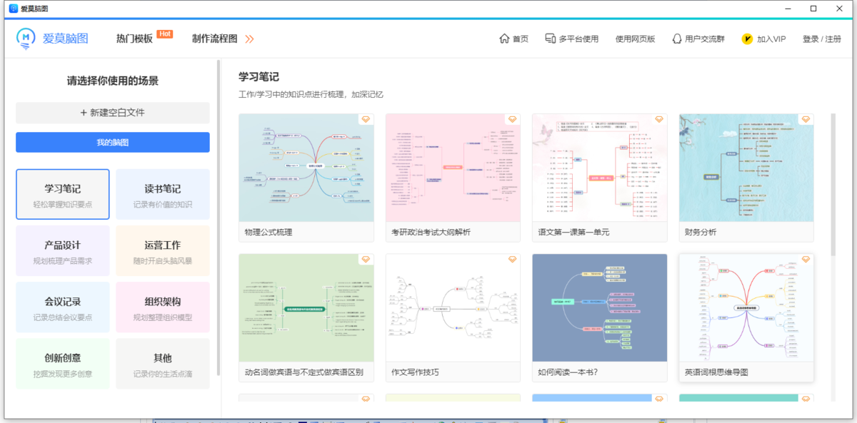 爱莫脑图(思维导图工具) V1.1.1.1 官方版