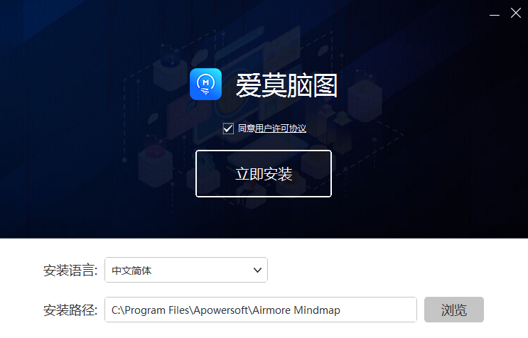 爱莫脑图(思维导图工具) V1.1.1.1 官方版