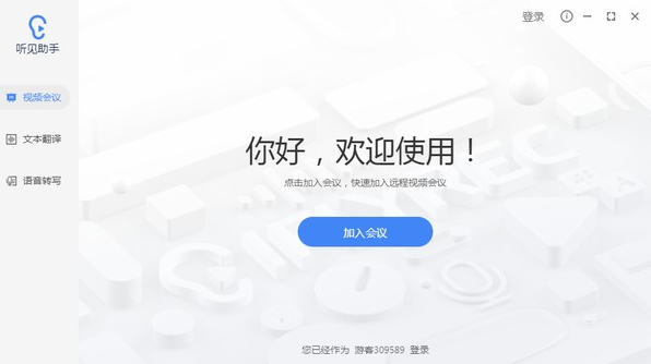 讯飞听见 V2.1.2.2107 最新版