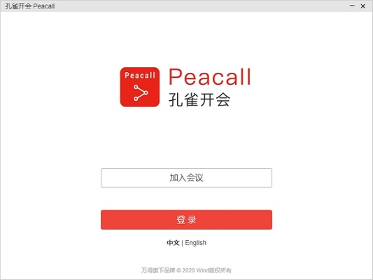 孔雀开会(Peacall) V2.7.0 电脑版