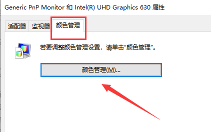 Win10屏幕色彩怎么校准？win10显示器校色操作图解