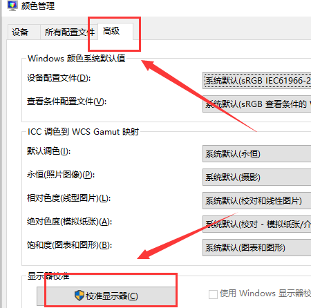 Win10屏幕色彩怎么校准？win10显示器校色操作图解