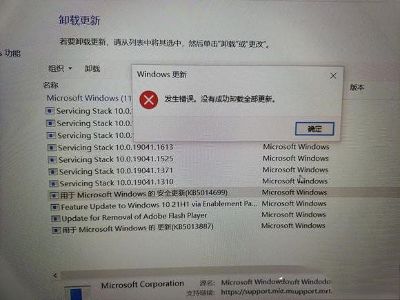 Win10系统kb5014699卸载干净教学