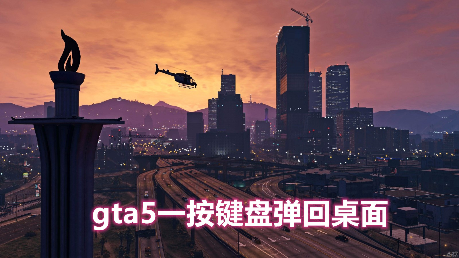 win10玩gta5一按键盘弹回桌面的处理方法