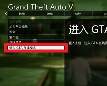 gta5怎么进入单人战局？gta5单人战局开启教程