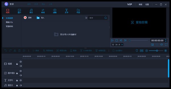 爱拍剪辑 V2.6.1 官方正式版