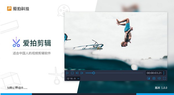 爱拍剪辑 V2.6.1 官方正式版
