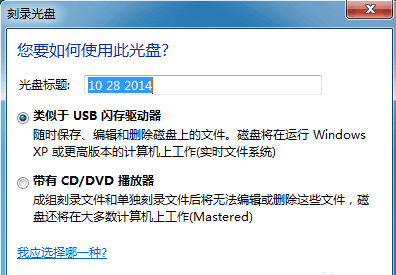 Win10怎么用电脑刻录光盘？Win10刻录光盘的简单步骤