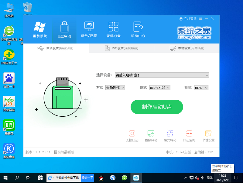 Win10安装教程