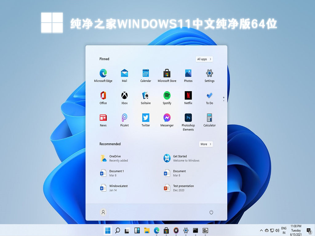 Windows11镜像下载_Windows11 64位中文纯净版下载