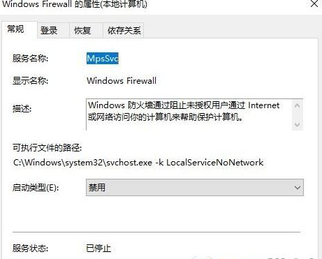 win10防火墙错误代码0x80070422怎么解决？