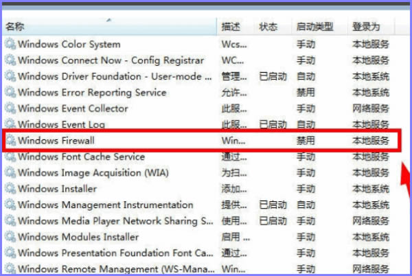 win7防火墙提示无法更改某些设置错误代码0x80070422怎么办？