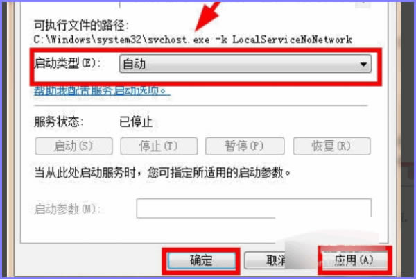 win7防火墙提示无法更改某些设置错误代码0x80070422怎么办？