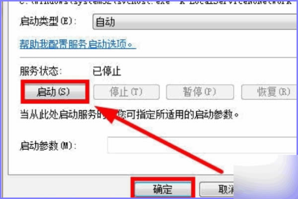 win7防火墙提示无法更改某些设置错误代码0x80070422怎么办？