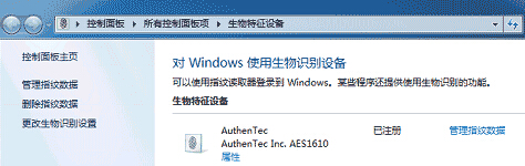 win7指纹识别启用设置教程