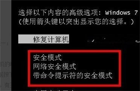 联想Win7安全模式进入方法介绍