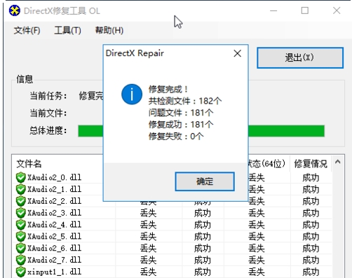 DirectX安装发生内部错误的修复方法