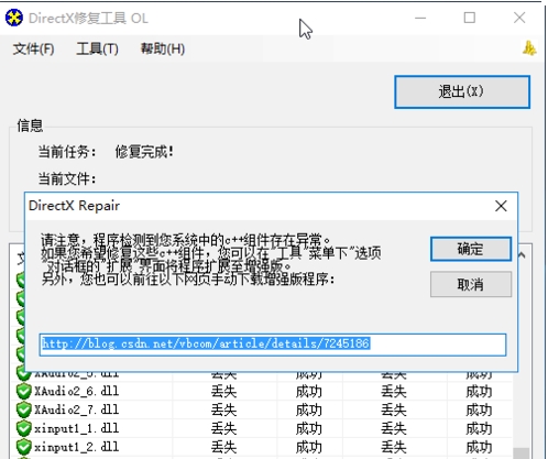 DirectX安装发生内部错误的修复方法