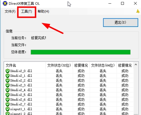 DirectX安装发生内部错误的修复方法